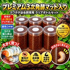クワガタ幼虫が大きくなります！ヒマラヤひらたけ菌糸瓶【2本セット