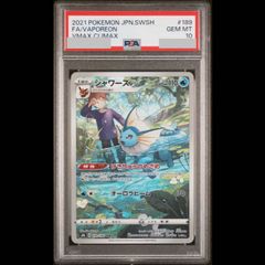 PSA10】 シャワーズ (CHR) {189/184} [S8b/VMAXクライマックス] [SS] 1