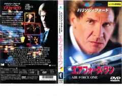 エアフォース・ワン【洋画 中古 DVD】レンタル落ち