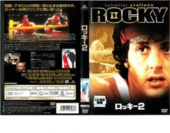 ロッキー2【洋画 中古 DVD】レンタル落ち