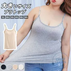 ブラトップ 2L 3L 4L 5L 大きいサイズ モダール キャミソール カップ付き インナー レディース ノンワイヤー ヨガウェア スポーツブラ 蒸れない ルームウェア ナイトブラ プラスサイズ 部屋着 夏 新作 ぽっちゃりさん向け