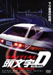頭文字[イニシャル]D THE MOVIE スペシャル・エディション (初回限定生産) [DVD]／アンドリュー・ラウ、