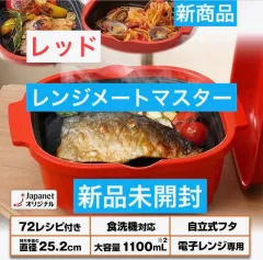 2026年最新】ジャパネット レンジメートの人気アイテム - メルカリ