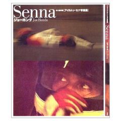 アイルトン・セナ ポートフォリオ 写真集 『Ayrton』／ F1 Senna