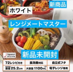 商品ページ 最新モデル レンジメート プレミアム レッド 新品未開封