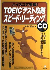 TOEICテスト攻略スピ-ド・リ-ディング: ハイスコア実現!