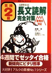 英検2級 長文解読全対策