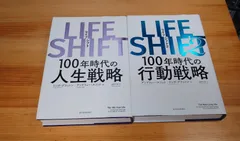 LIFE SHIFT 1 / LIFE SHIFT 2 セット