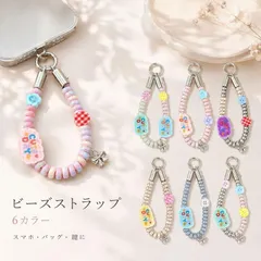 スマホストラップ ビーズストラップ ハンドストラップ 携帯ストラップ スマホアクセサリー バッグチャーム キーホルダー キーリング 手首用 パステル 韓国風 ZP-D2UVJRJ
