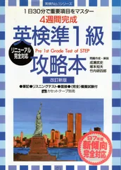 4週間完成英検準1級攻略本 (英検No.1シリーズ)
