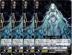ヴァンガード グローリー・メーカー 4枚セット BT04/055 - メルカリ ヴァンガード グローリー・メーカー 4枚セット BT04/055 - メルカリ