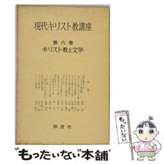 楽譜】 新しい賛美の歌集 キリストの愛 我に迫れり 作曲:天田繁 - メルカリ
