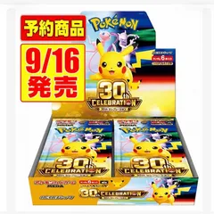 ポケモンカードゲーム MEGA 拡張パック 「30th CELEBRATION BOX」