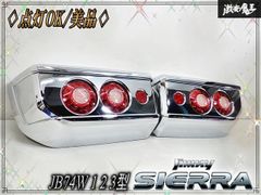 破損無し！】スズキ 純正 MK94S MK54S スペーシア カスタム テール