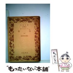 中古】 私の有名私大合格作戦 2004年版 (YELL books) / エール出版社
