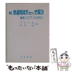 中古】 たのしいバス100点 (のりものアルバム 32) / フォト・リサーチ