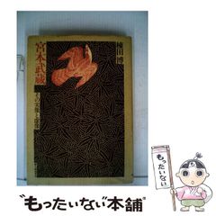 中古】 たのしいバス100点 (のりものアルバム 32) / フォト・リサーチ