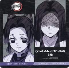 【中古】コースター 産屋敷耀哉＆胡蝶しのぶ オリジナルコースター 「鬼滅の刃×ufotable DINING 柱ダイニング -冨岡義勇・胡蝶しのぶ-」 追加ドリンク注文特典