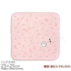 タオルハンカチ 25cm ちいかわ 草むら P ちいかわ