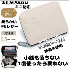 新品《お札が折れないミニ財布》アイボリー 男女兼用 大容量 多機能 小銭入れ じゃばら財布 スキミング防止 使いやすい PUレザー