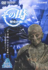 NHK「その時歴史が動いた」 平清盛 早すぎた革新~平氏政権誕生のとき~ [DVD](中古)