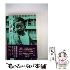 あなたと生きる「ことば」たち 本 書籍 スーパービーバーsuper beaver