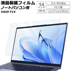 液晶保護フィルム 互換品 ハイブリッドガラス 硬度8H PET製 14インチ VAIO F14 2025年6月モデル AP-SF0017-HGP