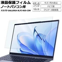 液晶保護フィルム 互換品 クリア 3層構造 PET製 15.6インチ ドスパラ GALLERIA RL7C-R55-C5N 2025年7月モデル AP-SF0019-CL3P