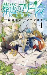 [Used] Funeral Frieren Volumes 1-15 Set by Abe Tsukasa [Rental Return] [Comics] [Manga]