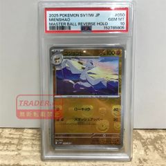 コジョンド psa10 マスターボールミラー #050 050/086 - メルカリ