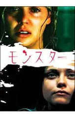 DVD／モンスター