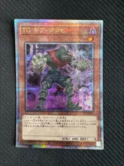 遊戯王　TGギア・ゾンビ　25th （クォーターセンチュリー　シークレット）