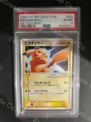 ピカチュウ☆ ゴールドスター ギフトボックス psa9 001/002 - メルカリ