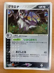 状態A グラエナ 048/055 1ED ホロ キラ ポケカ ポケモン ポケモンカード