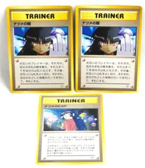 リMVR[ネコ]1231 ポケモンカード 旧裏 ナツメの眼×2/ナツメのESP 計3枚セット トレーナーズカード ポケカ 中古現状品