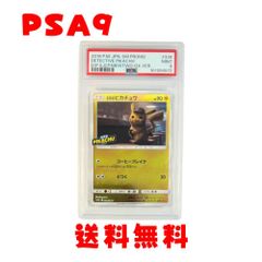かにかま様 専用 名探偵ピカチュウ promo 339/SM-P PSA9 - メルカリ