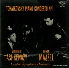 【レコード】ヴラディーミル・アシュケナージ チャイコフスキー：ピアノ協奏曲　第１番 SLC1244