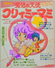魔法の天使 クリィミーマミ ♯4 設定資料 - メルカリ