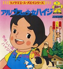 アルプスの少女ハイジ フランダースの犬 LPレコード - メルカリ