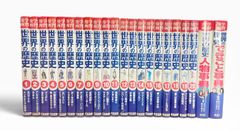 集英社 学習漫画 世界の歴史 全20巻＋人物事典・できごと事典 全22冊
