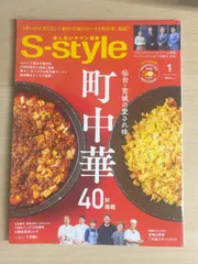 S-style 2026年1月号