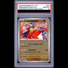 PSA10】ヒロシマのピカチュウ PROMO 261/SV-P 1枚 - メルカリ
