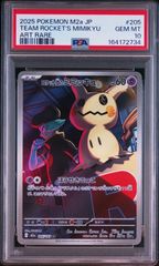 PSA10・ワンオーナー ロケット団の 따라큐 AR メガドリームex 포켓몬 카드