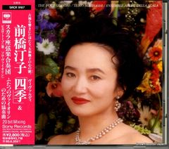 CD】橋本潮 ロマンティックあげるよ COCC-10190 - メルカリ