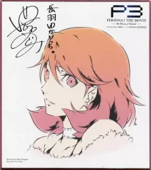 【中古】紙製品(キャラクター) 岳羽ゆかり メモリアルミニ色紙 「ペルソナ3 THE MOVIE #4 Winter of Rebirth」 第1週目来場者特典