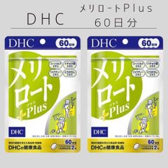 DHC メリロート＋Plus 60日分x 3袋 - メルカリ