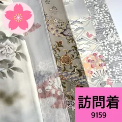 2026年最新】訪問着まとめ売りの人気アイテム - メルカリ