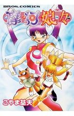 千草忠夫 悶え火 全3巻セット - メルカリ
