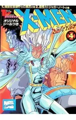 X-MEN 4／竹書房