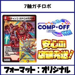 2700 青緑ドッコイループ コンプオフ デュエマ デッキ - メルカリ